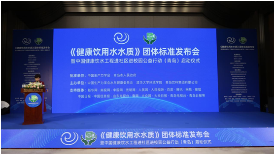 精格管道直飲水 受邀出席《中國健康飲用水水質》青島發(fā)布會