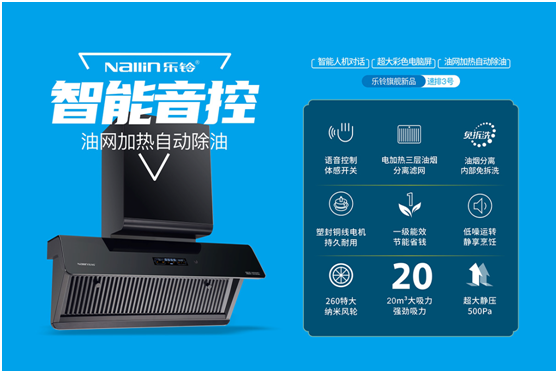 樂(lè)鈴廚電專(zhuān)利“不用洗”煙機(jī) 橫空出世!