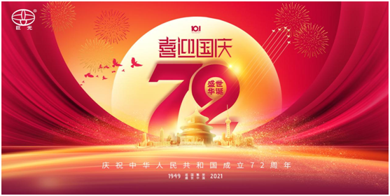 獻(xiàn)禮國(guó)慶丨巨光祝愿?jìng)ゴ笞鎳?guó)風(fēng)調(diào)雨順，山河無恙!