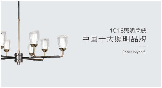 1918照明致敬祖國，青春有我，傳承奮進!