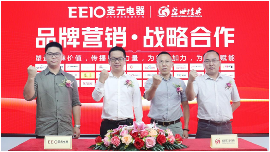 依托粵港澳大灣區(qū)，圣元電器品牌“智造”再升級(jí)