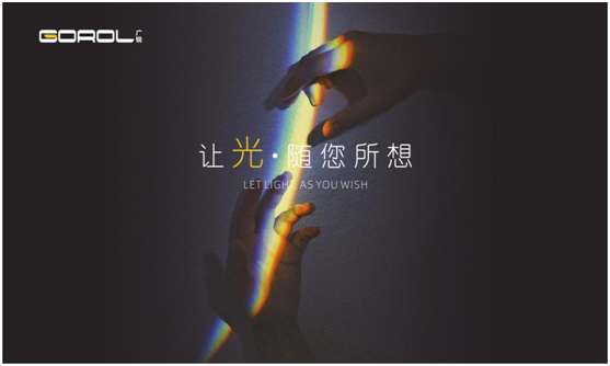 廣銳照明，用設(shè)計藝術(shù)賦予輕奢之美