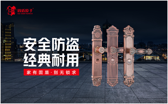冬至將至，固盾原子讓所有父母老有“鎖”依