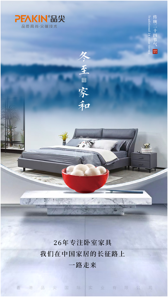 冬至快樂 縱使長夜漫漫，品尖愿您依舊好眠