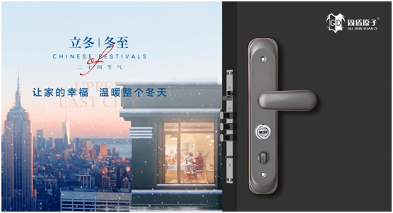 冬至將至，固盾原子讓所有父母老有“鎖”依
