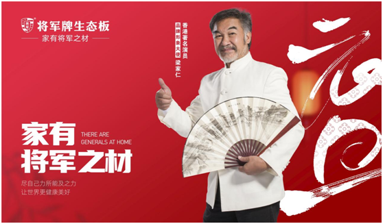 辭舊迎新，筑夢前行|將軍板材，祝大家元旦快樂