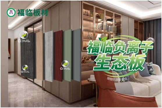 地球日|福臨板材與您攜手，共同保護(hù)地球投資