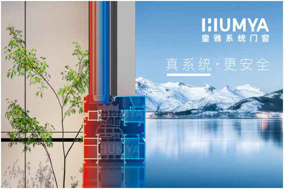 第九屆南京門窗移門定制展，皇雅門窗系統(tǒng)整裝待發(fā)等你來!