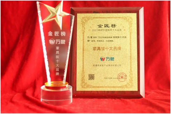 榮譽(yù)加冕 ：萬象品牌榮獲“金匠榜”雙重大獎(jiǎng)!