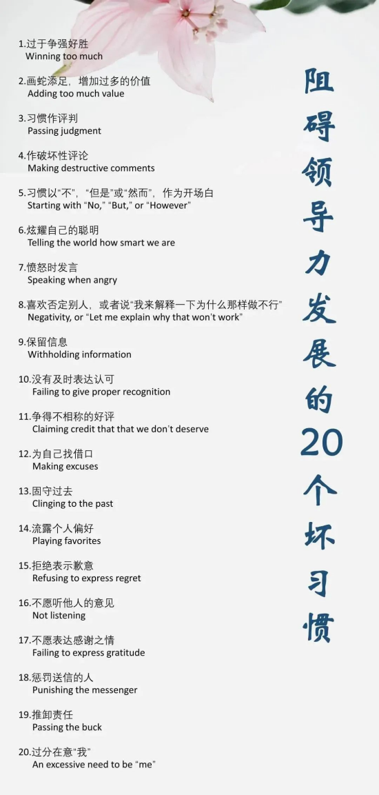 20個阻礙領導力提升的惡習你中招了嗎?!