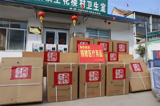 魯信集團(tuán)赴曹縣開(kāi)展公益慈善活動(dòng)