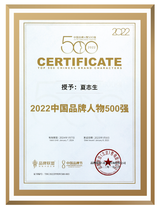 美大創(chuàng)始人、集成灶發(fā)明人夏志生榮登《中國品牌人物500強》