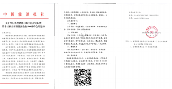 全球新能源企業(yè)500強(qiáng)峰會(huì)聚焦新型儲(chǔ)能技術(shù)，9月太原盛大召開!