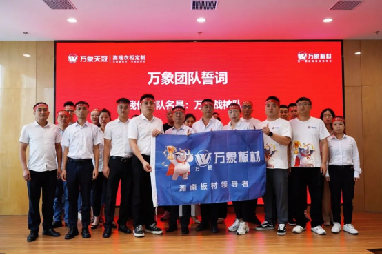 旺德府集團(tuán)2025半年度業(yè)績攻堅暨618年中鉅惠啟動大會