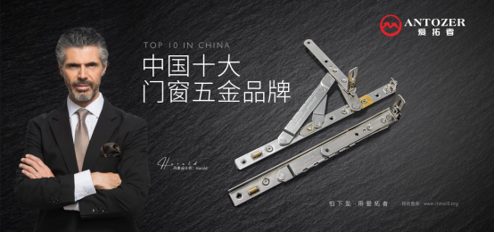 粵制造，新高度!ANTOZER愛(ài)拓者五金登陸廣東經(jīng)濟(jì)科教頻道